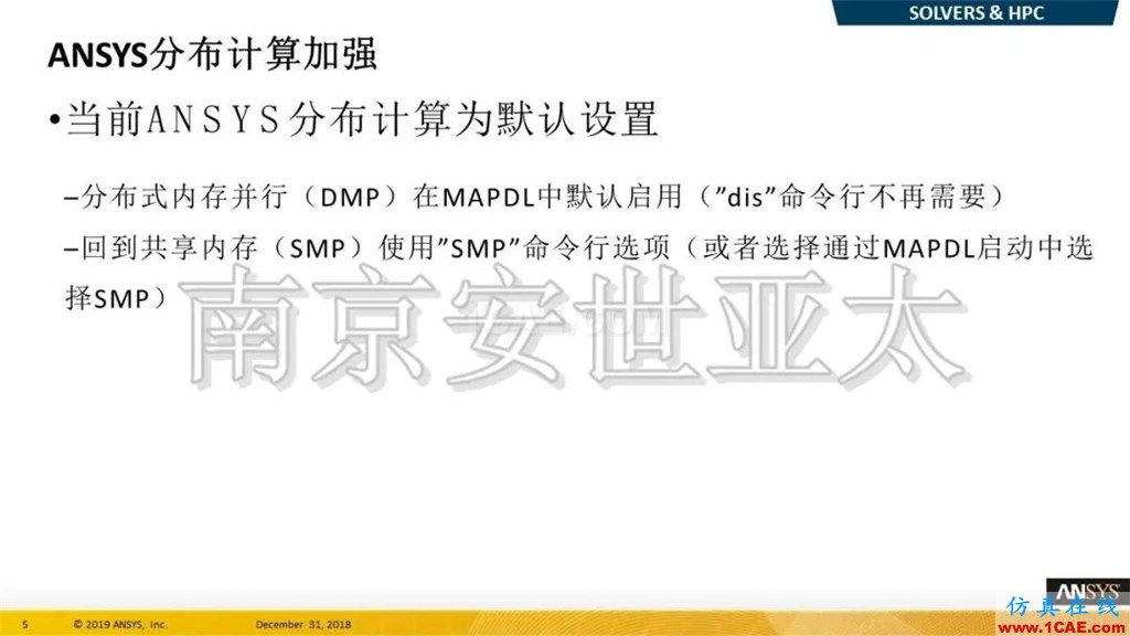 最新版本ANSYS 2019R1結(jié)構(gòu)新功能介紹（一）ansys培訓(xùn)的效果圖片3