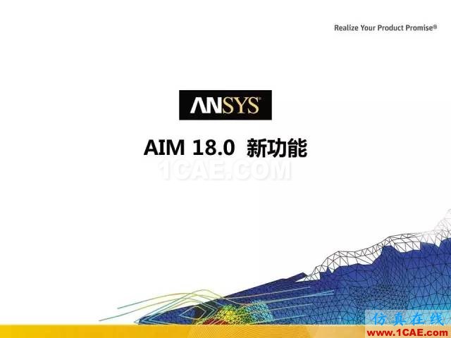 AIM更新 in R18.0ansys仿真分析圖片1