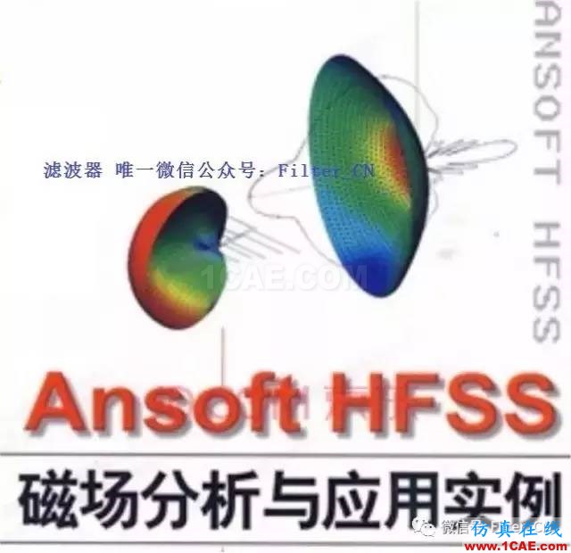 利用HFSS優(yōu)化法快速確定天線的相位中心Maxwell分析案例圖片1