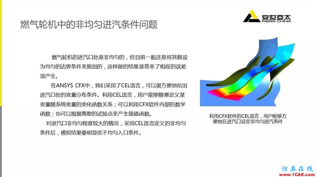 應(yīng)用 | ANSYS CFD燃?xì)廨啓C(jī)行業(yè)方案fluent培訓(xùn)課程圖片6