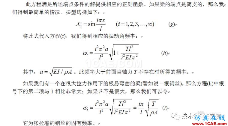 【干貨】軸力對(duì)簡支梁模態(tài)的影響——預(yù)應(yīng)力模態(tài)ansys培訓(xùn)的效果圖片4