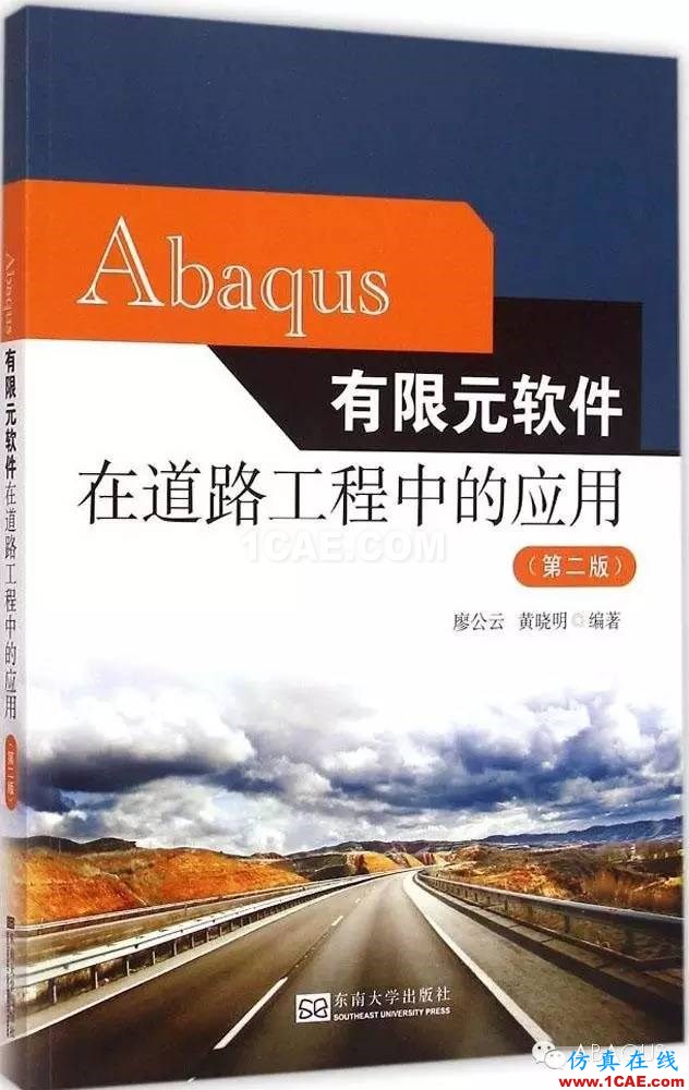 那些與專業(yè)應(yīng)用有關(guān)的ABAQUS書(shū)籍a(chǎn)baqus有限元技術(shù)圖片4