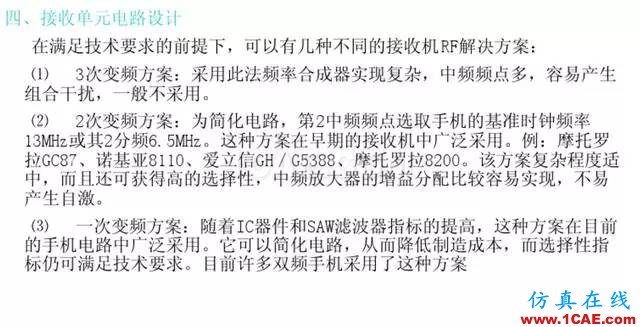 【干貨】官方資料：NOKIA手機(jī)RF電路分析ansysem分析圖片24