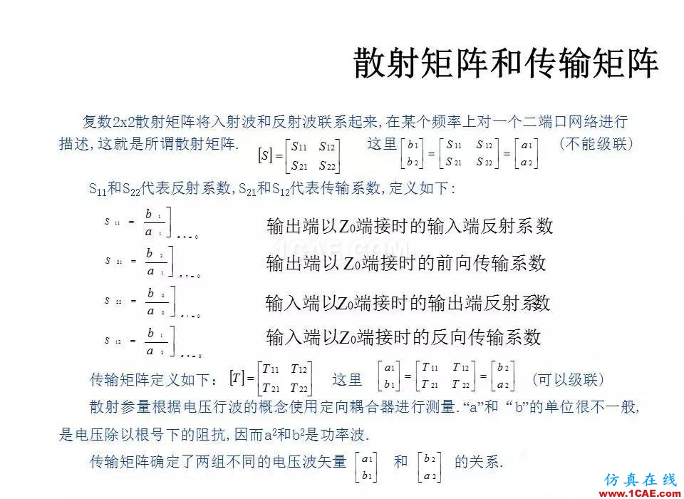 【收藏吧】非常詳細(xì)的射頻基礎(chǔ)知識(shí)精選HFSS分析圖片40