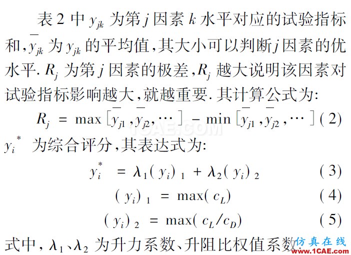 3MW風(fēng)力機(jī)葉片的氣動(dòng)特性hypermesh技術(shù)圖片12