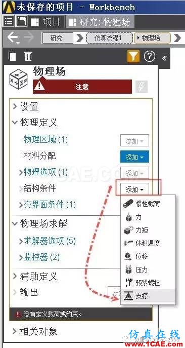 ANSYS AIM 18靜力學(xué)分析案例-中文版搶先試用ansys培訓(xùn)課程圖片21