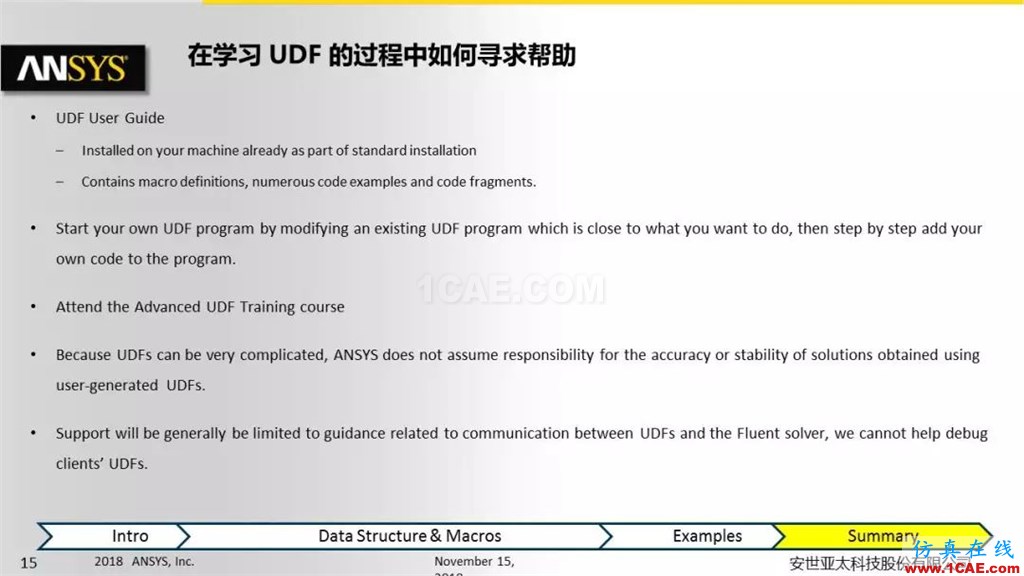 ANSYS Fluent UDF 功能概述fluent仿真分析圖片15