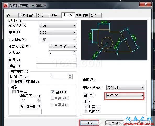 【AutoCAD教程】CAD的角度標(biāo)注如何由XX.XX°改為XX°XX′XX″？AutoCAD應(yīng)用技術(shù)圖片6