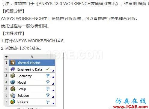 WORKBENCH對通電導線的熱分析ansys workbanch圖片2