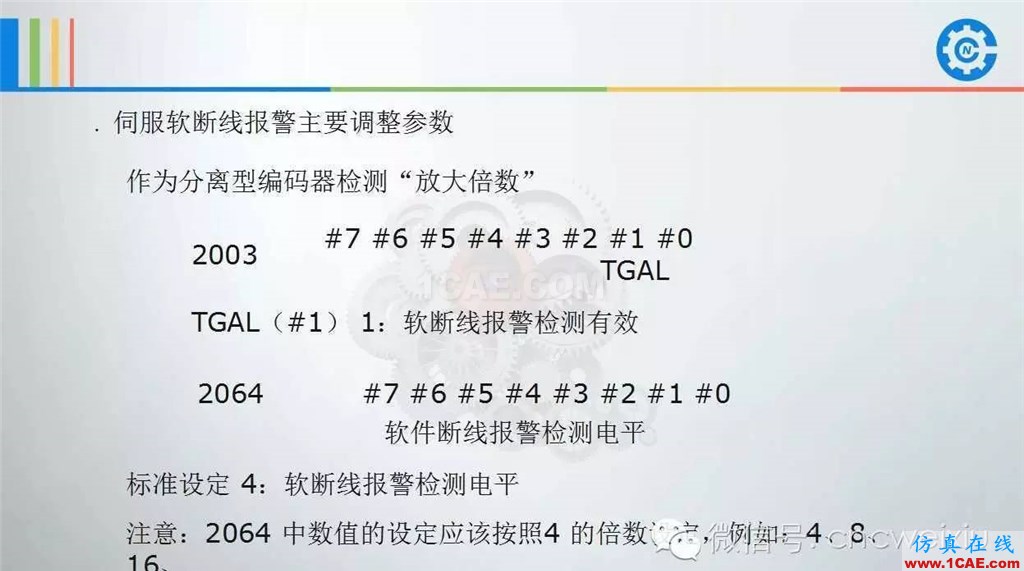 FANUC進(jìn)給伺服故障分析PPTug設(shè)計(jì)案例圖片62