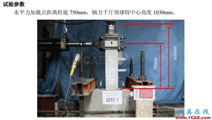 [轉載]abaqus與seismostruct軟件擬靜力分析