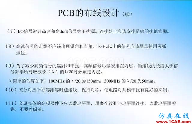 【絕密】國內(nèi)知名電信設(shè)備廠商PCB接地設(shè)計(jì)指南ansys結(jié)構(gòu)分析圖片33