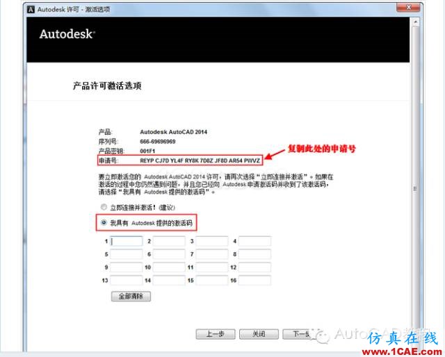 AutoCAD2014安裝包地址及詳細(xì)安裝步驟【AutoCAD教程】AutoCAD培訓(xùn)教程圖片13