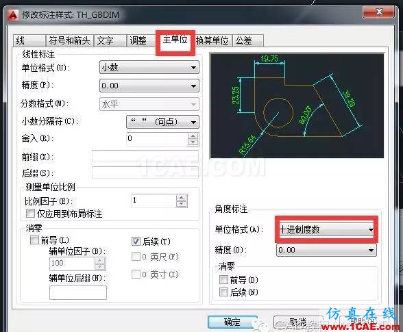 【AutoCAD教程】CAD的角度標(biāo)注如何由XX.XX°改為XX°XX′XX″？AutoCAD分析圖片3