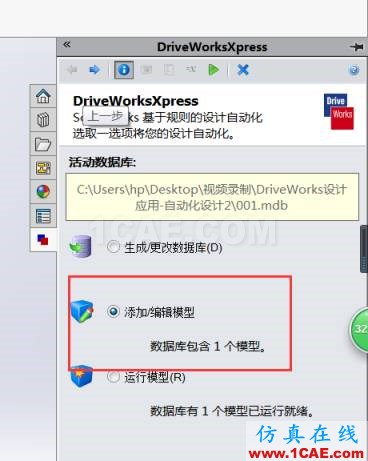 SOLIDWORKS DriveWorksXpress -自動化設(shè)計應(yīng)用(2) | 操作視頻solidworks simulation分析案例圖片5