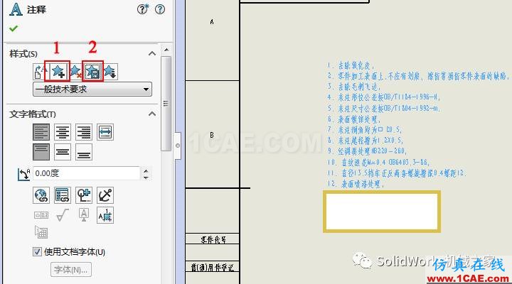 Solidworks如何實(shí)現(xiàn)將技術(shù)要求一次性插入？solidworks simulation分析案例圖片1