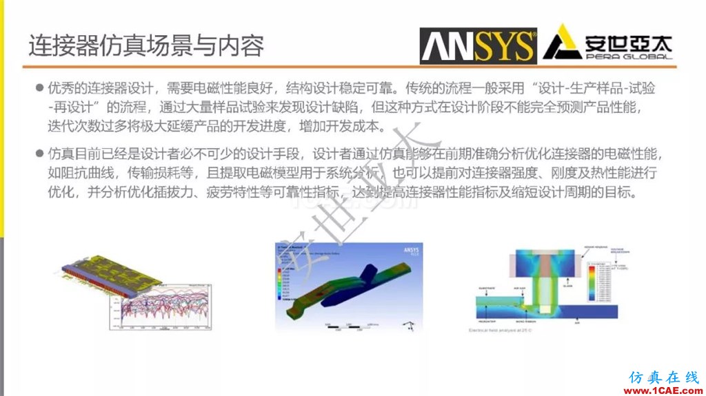 分享 l 高速連接器的電磁設(shè)計(jì)仿真ansys分析案例圖片4