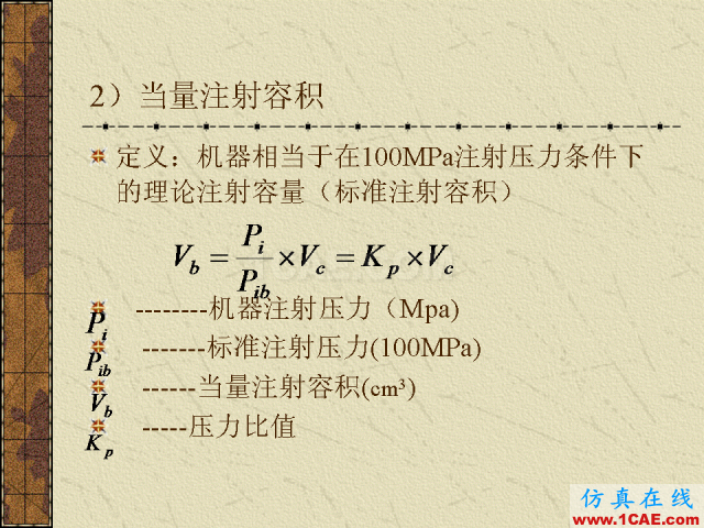 模具注塑基本參數(shù)的計算公式大全機械設(shè)計圖片5