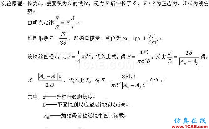 【轉(zhuǎn)】常用材料楊氏模量及泊松比abaqus有限元培訓(xùn)教程圖片1