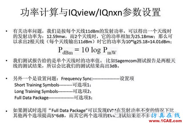 常見的WIFI射頻測試指標(biāo)ansys hfss圖片15