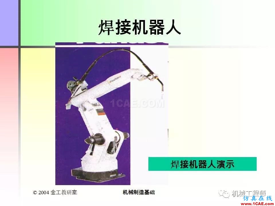 【專業(yè)積累】100頁(yè)P(yáng)PT，全面了解焊接工藝機(jī)械設(shè)計(jì)培訓(xùn)圖片35