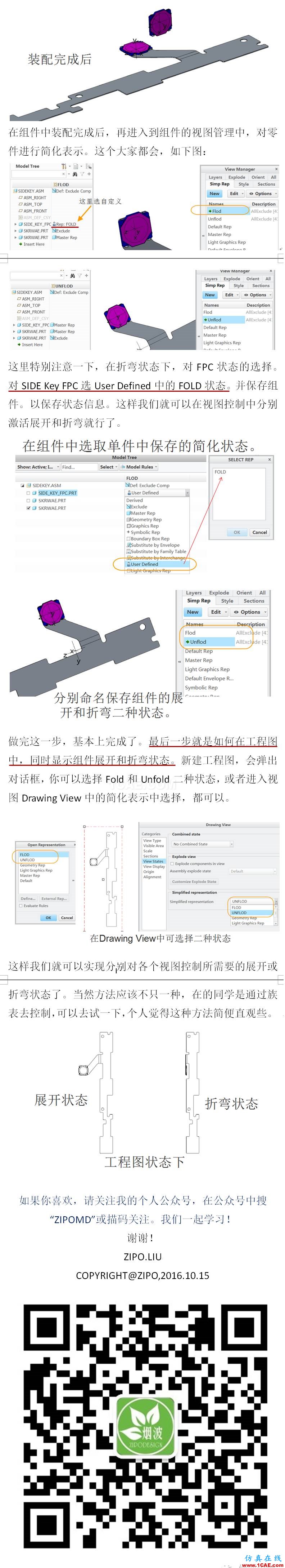 #CREO微教程#在FPC組件設(shè)計中如何在三維和工程圖下分別控制其展開和拆彎狀態(tài)？(Coordinate &Simp Rep)pro/e學(xué)習(xí)資料圖片2