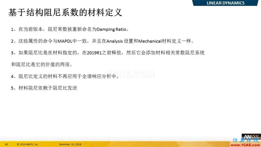 最新版本ANSYS 2019R1結(jié)構(gòu)新功能介紹（二）ansys仿真分析圖片3