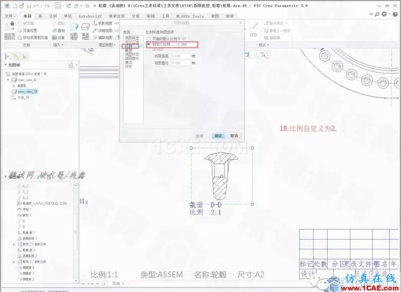 Creo3.0輪轂造型自動出工程圖簡要教程(下)pro/e設(shè)計案例圖片19