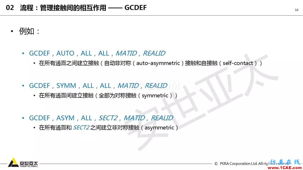 ansys General Contact在接觸定義中的運(yùn)用（44頁P(yáng)PT+視頻）ansys培訓(xùn)課程圖片14