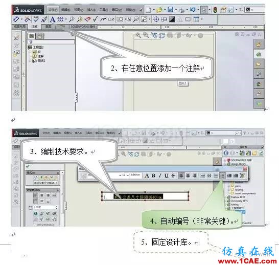 SolidWorks工程圖技術(shù)要求添加到庫ansys workbanch圖片3