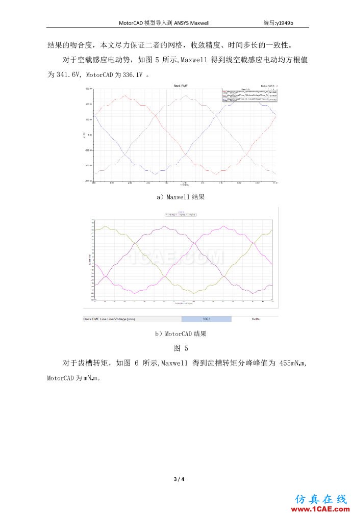 MotorCAD模型導(dǎo)入到ANSYS Maxwell