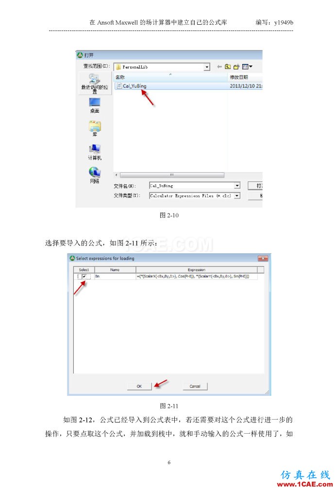 在Ansoft Maxwell的場計算器中建立自己的公式庫