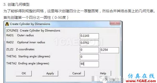 ANSYS 對厚壁圓筒的轉(zhuǎn)子的模態(tài)分析ansys分析圖片5