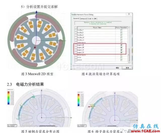 直流永磁電機(jī)電磁噪音分析Maxwell分析案例圖片2