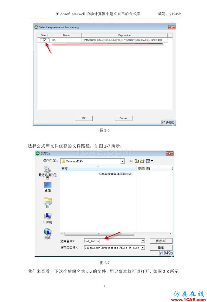 在Ansoft Maxwell的場計算器中建立自己的公式庫