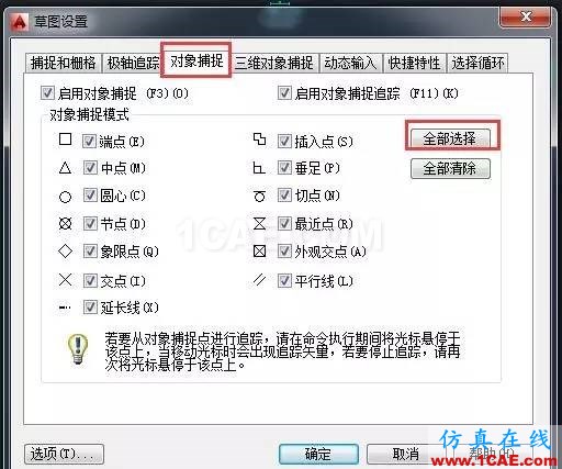 如何設(shè)置對象捕捉才能提高繪圖速度和精度？【AutoCAD教程】AutoCAD學(xué)習(xí)資料圖片2