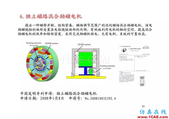 【PPT分享】新能源汽車永磁電機是怎樣設計的?Maxwell分析圖片38