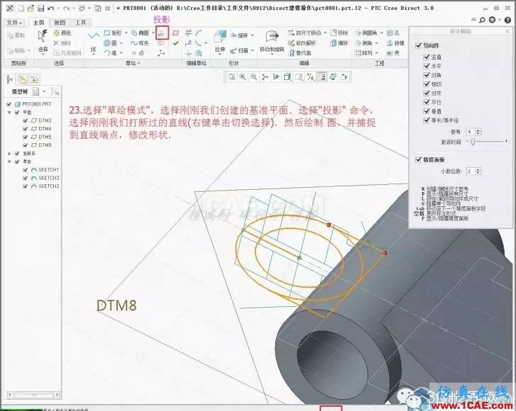 Creo3.0 Direct建模操作簡(jiǎn)要教程pro/e學(xué)習(xí)資料圖片25