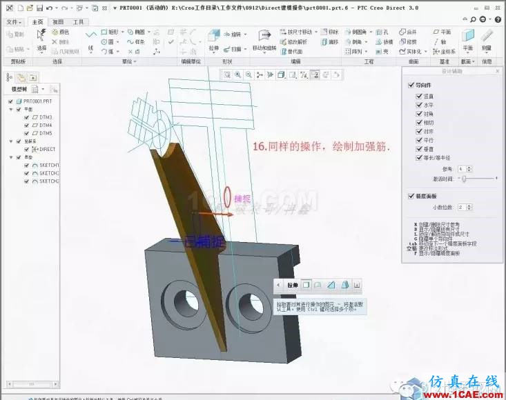 Creo3.0 Direct建模操作簡(jiǎn)要教程pro/e設(shè)計(jì)案例圖片18