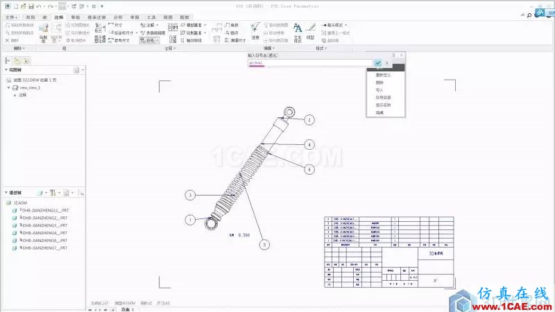 教程丨Creo3.0 工程圖中自定義國標(biāo)球標(biāo)pro/e產(chǎn)品設(shè)計圖片4