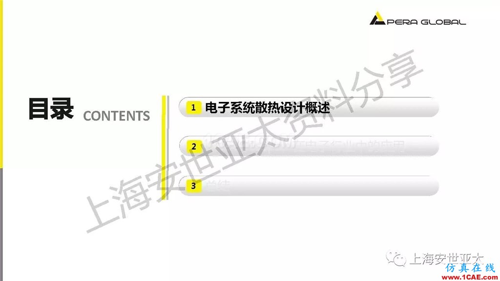 技術(shù)分享 | 電子系統(tǒng)散熱設(shè)計(jì)分析與優(yōu)化icepak分析案例圖片3