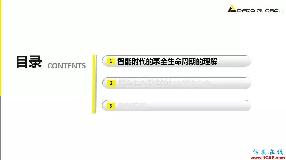 泵全生命周期CAE解決方案ansys分析案例圖片4