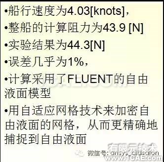 船舶阻力預(yù)報(bào)的ANSYSFLUENT解決方案fluent結(jié)果圖片7