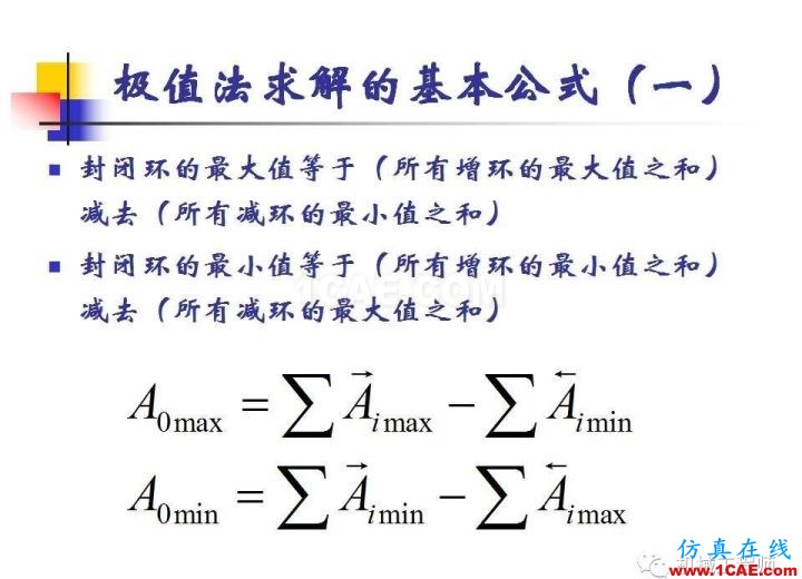 【專業(yè)積累】工藝尺寸鏈原理及其計算機械設(shè)計案例圖片13