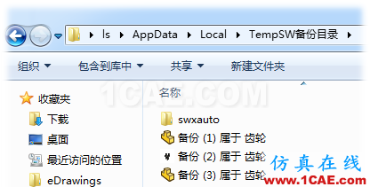 SOLIDWORKS必備技能-備份和恢復(fù) | 操作視頻solidworks simulation分析案例圖片1