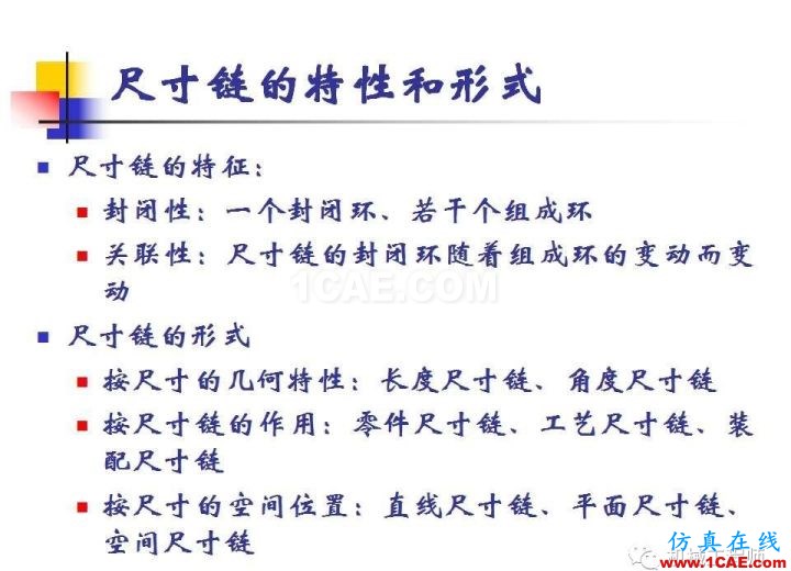 【專業(yè)積累】工藝尺寸鏈原理及其計算機械設(shè)計圖例圖片10