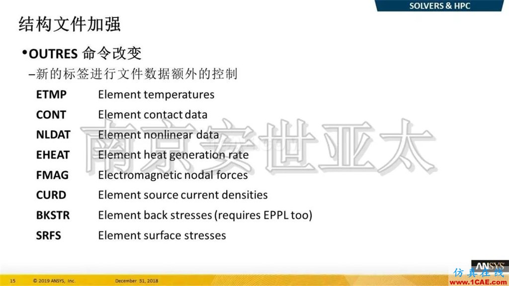 最新版本ANSYS 2019R1結(jié)構(gòu)新功能介紹（一）ansys結(jié)果圖片8