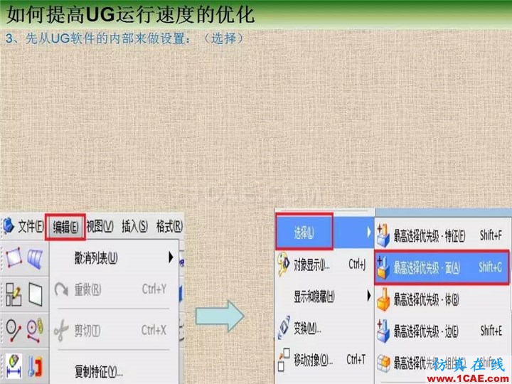 優(yōu)勝提高UG運(yùn)行速度優(yōu)化教程ug設(shè)計(jì)圖片3