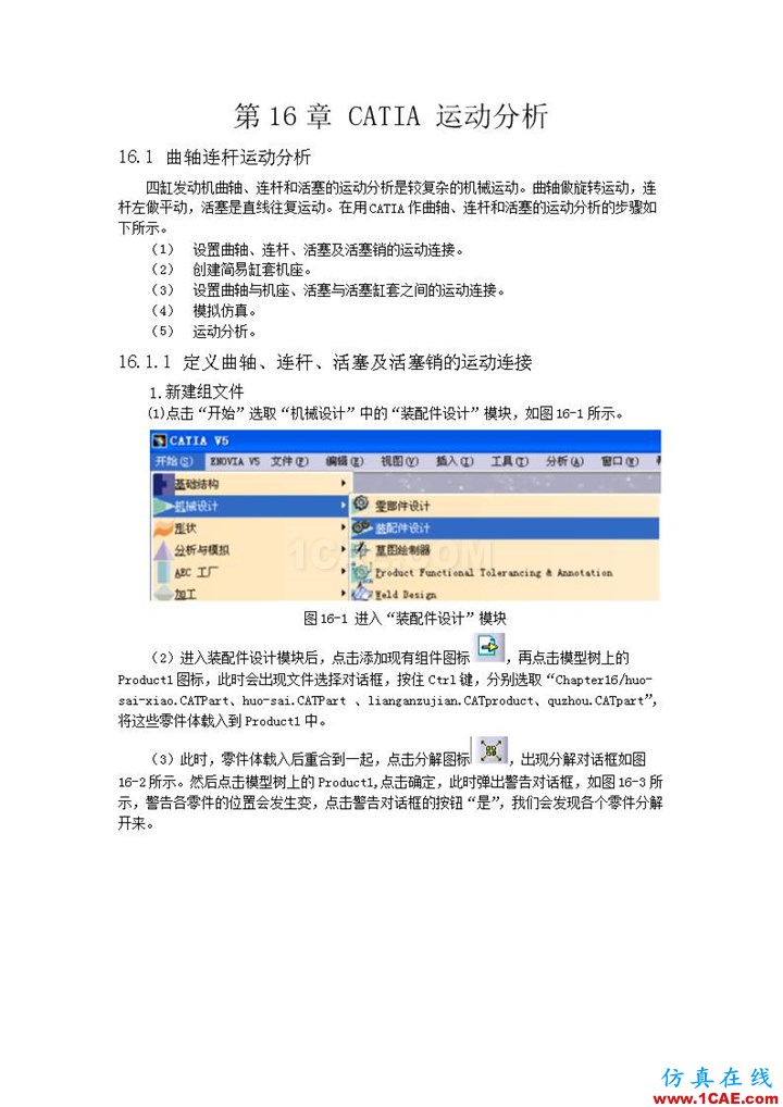 CATIA V5 運(yùn)動(dòng)仿真分析Catia仿真分析圖片1