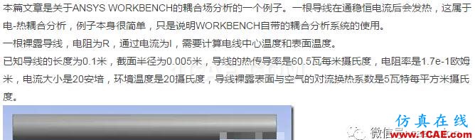 WORKBENCH對通電導線的熱分析ansys培訓課程圖片1